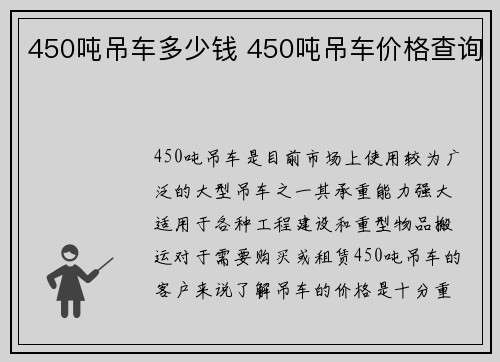 450吨吊车多少钱 450吨吊车价格查询