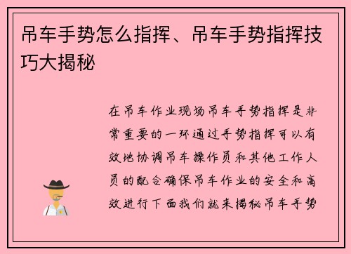 吊车手势怎么指挥、吊车手势指挥技巧大揭秘