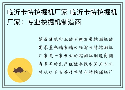 临沂卡特挖掘机厂家 临沂卡特挖掘机厂家：专业挖掘机制造商
