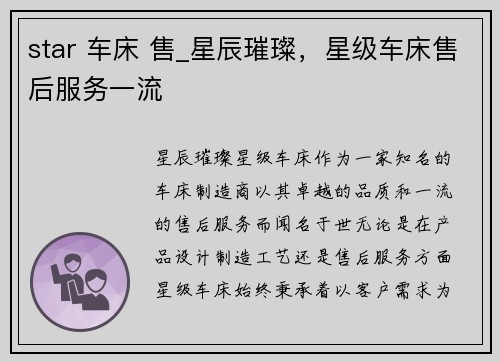 star 车床 售_星辰璀璨，星级车床售后服务一流