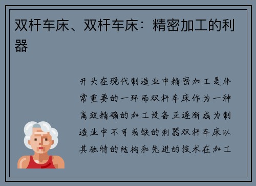 双杆车床、双杆车床：精密加工的利器