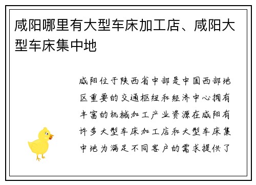 咸阳哪里有大型车床加工店、咸阳大型车床集中地