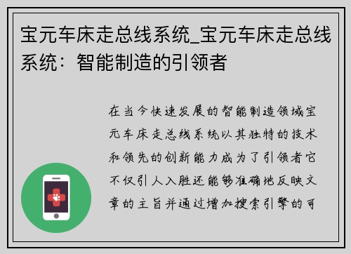 宝元车床走总线系统_宝元车床走总线系统：智能制造的引领者