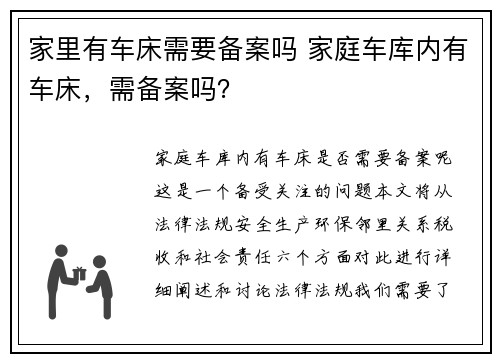 家里有车床需要备案吗 家庭车库内有车床，需备案吗？